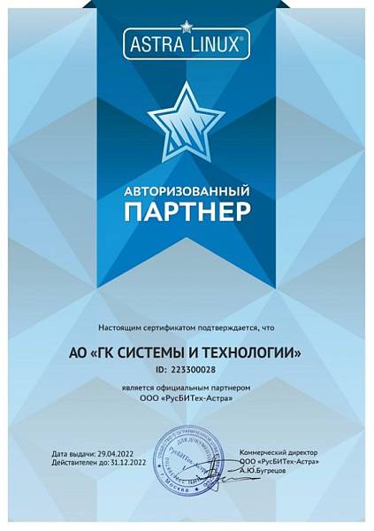 ГК «Системы и Технологии» — официальный партнёр «РусБИТех-Астра»